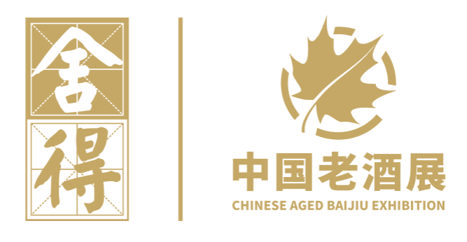 加拿大第三届中国老酒展暨2025年春季舍得酒业慈善拍卖会:加拿大本地企业参展报名须知